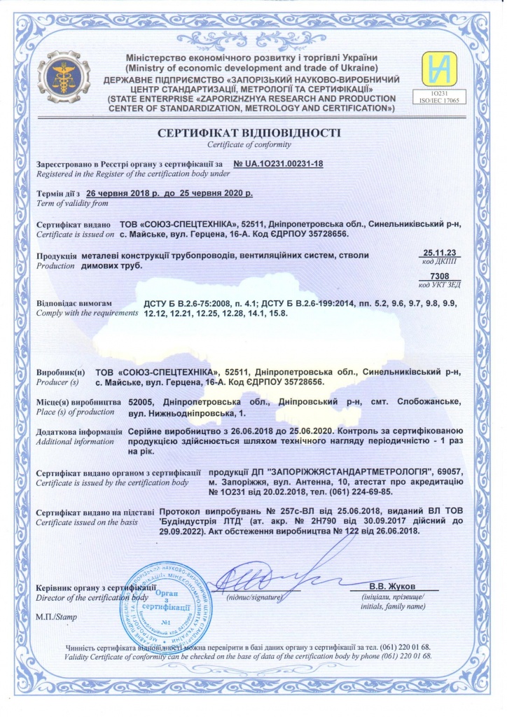 Сертификат - металлоконструкции