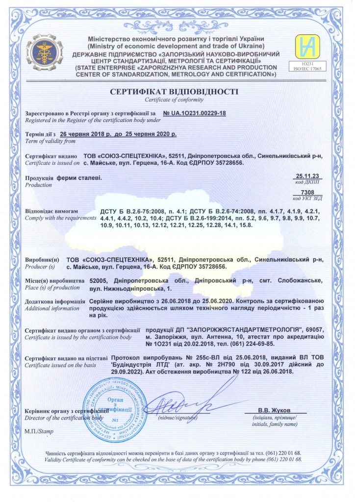 Сертификат - металлоконструкции