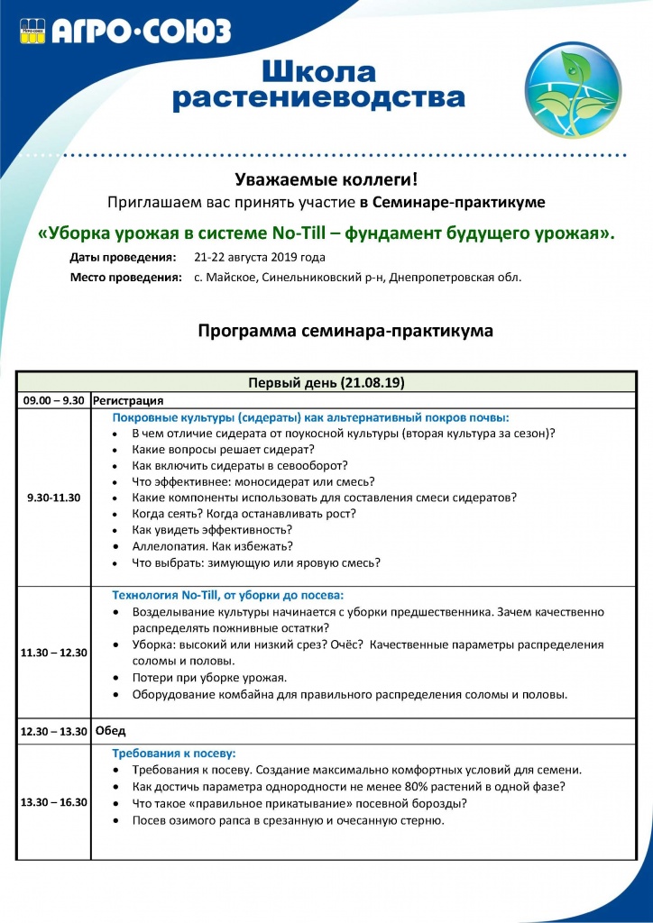 Семинар по No-Till Семинар по No-Till