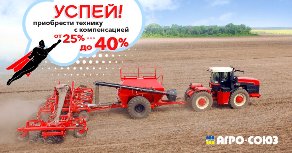 Техника Агро-Союз с компенсацией Техника Агро-Союз с компенсацией